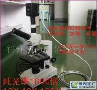 纯光学数码显微镜1600倍 高倍成像与智能测量的完美融合