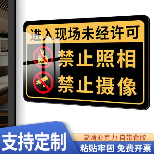 禁止拍照摄像标识牌服装店未经许可请勿照相录像警告标识工厂车间安全
